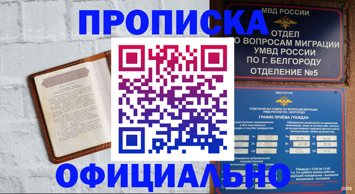 временная регистрация для школы в Волчанске